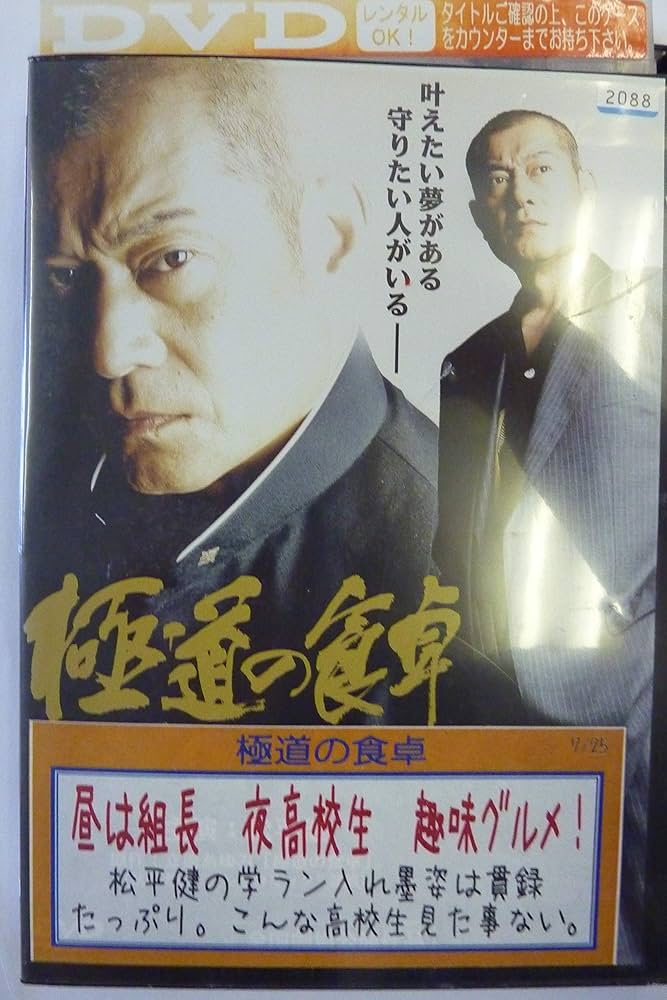 極道の食卓 ~クジラ~ [DVD] Amazon.com: 極道の食卓 ~クジラ~ [DVD] : Películas y TV